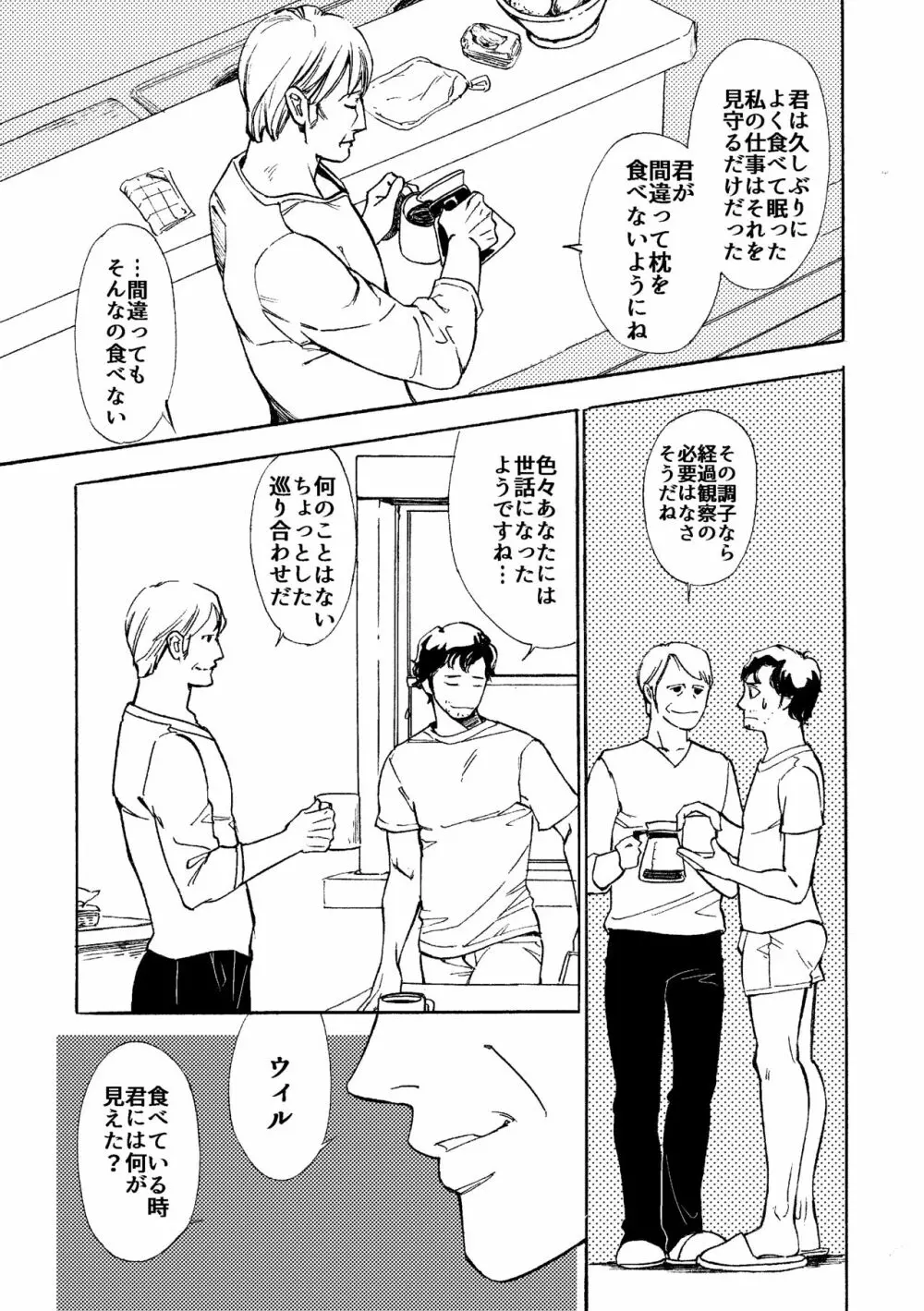 【WEB再録】堕天使と渇いた猟犬 Page.54