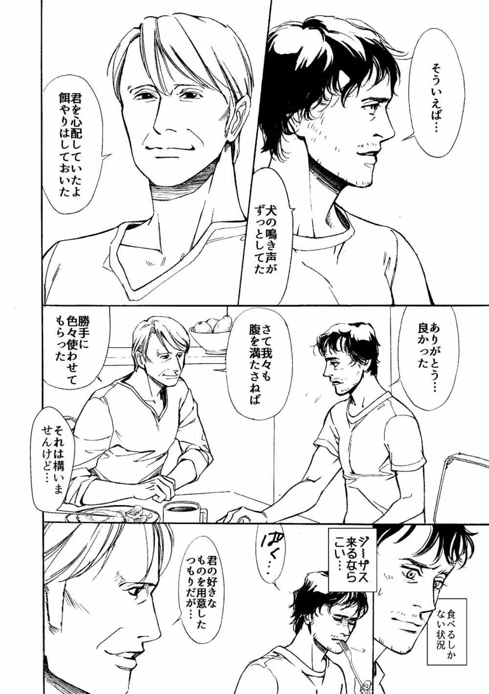 【WEB再録】堕天使と渇いた猟犬 Page.55