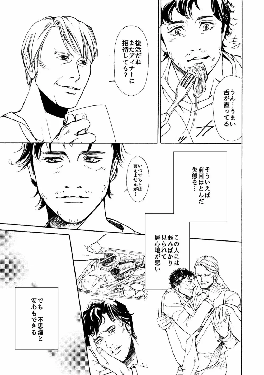 【WEB再録】堕天使と渇いた猟犬 Page.56