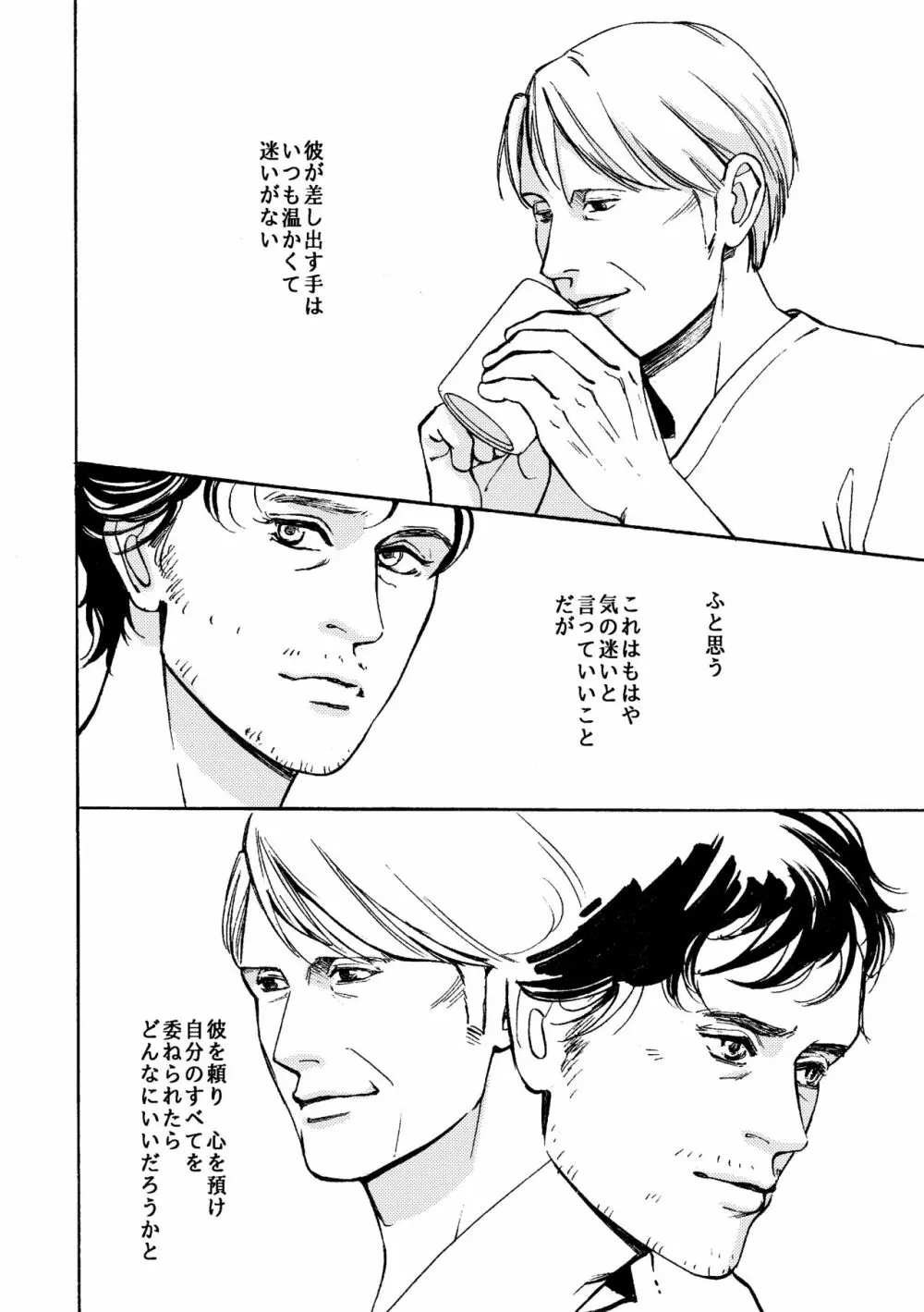 【WEB再録】堕天使と渇いた猟犬 Page.57