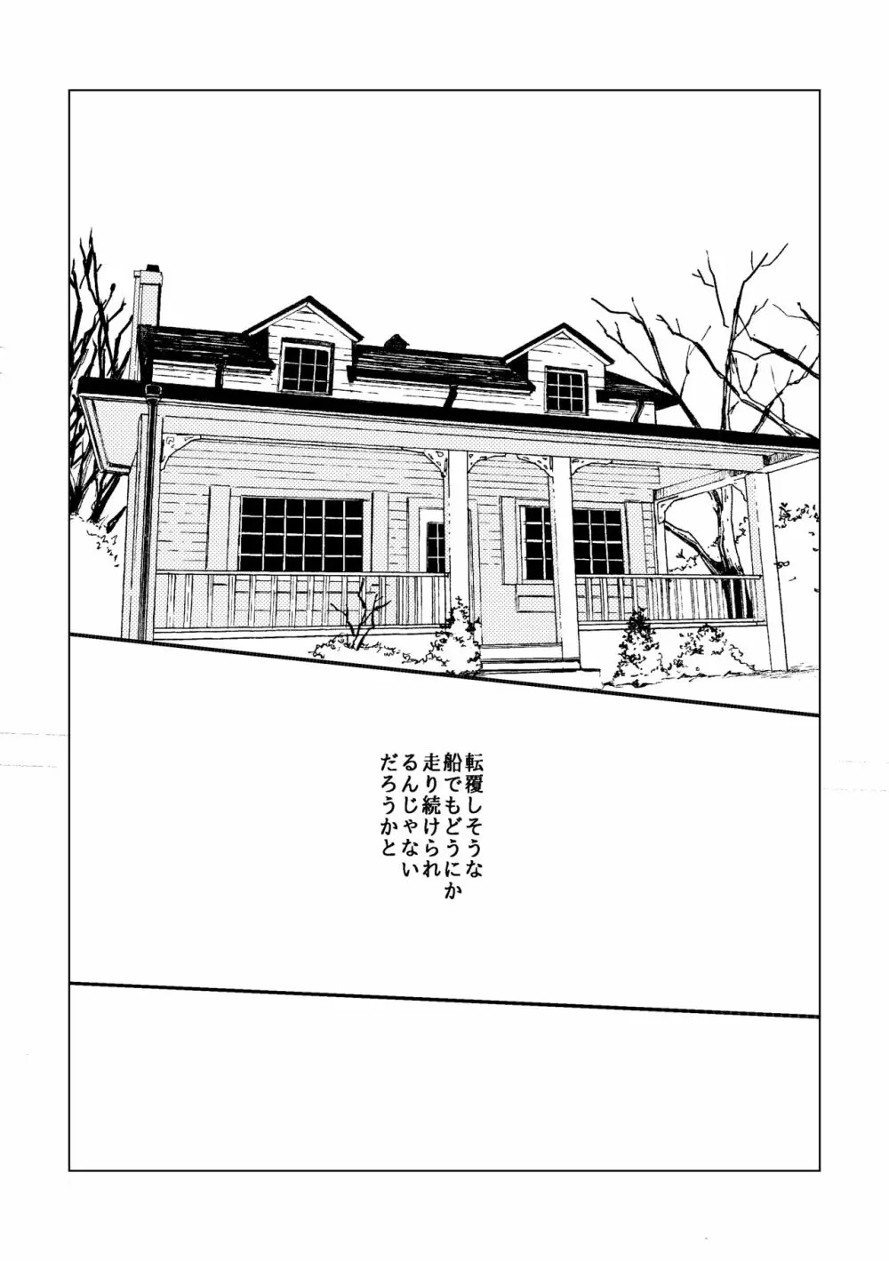 【WEB再録】堕天使と渇いた猟犬 Page.58