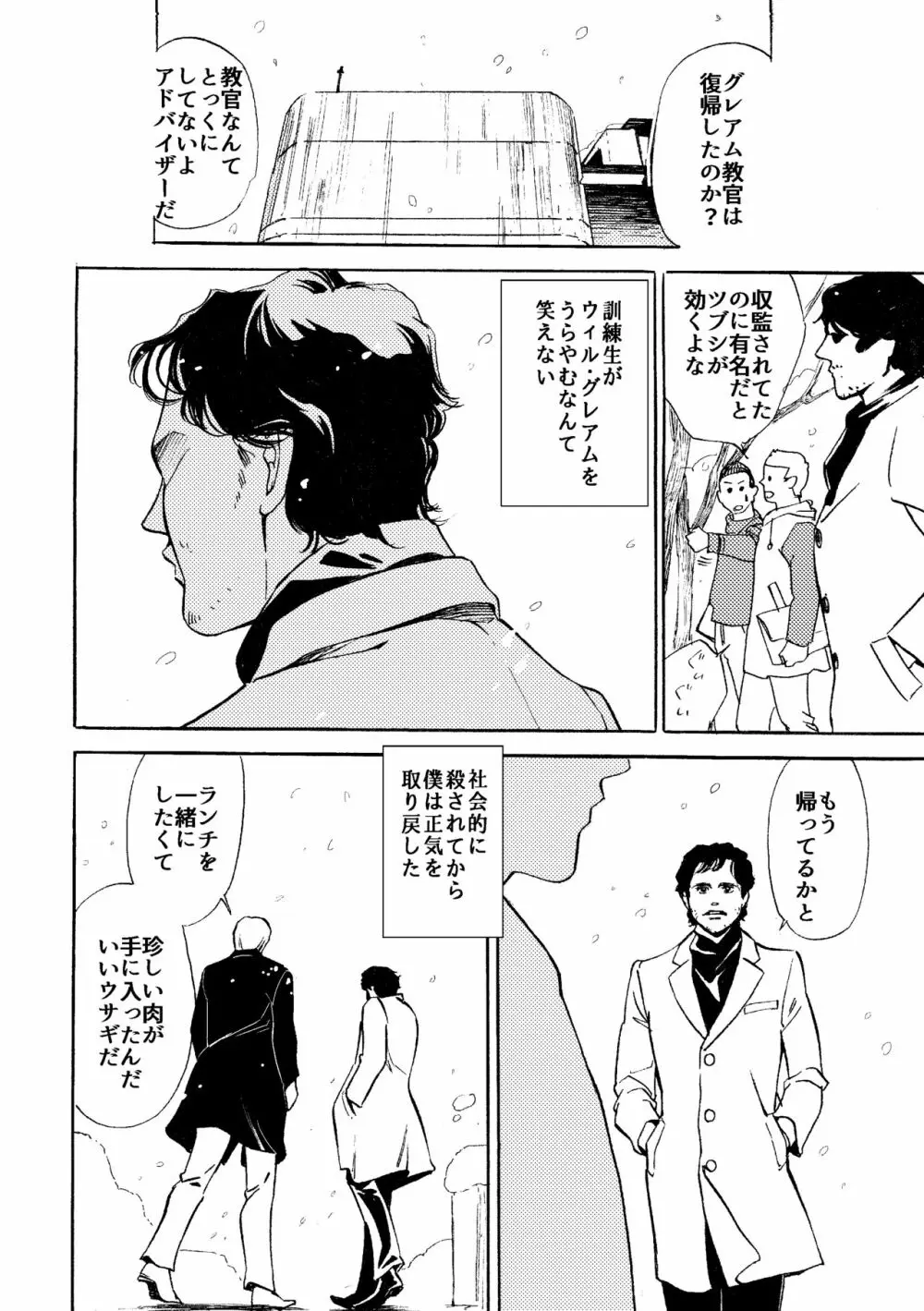 【WEB再録】堕天使と渇いた猟犬 Page.59