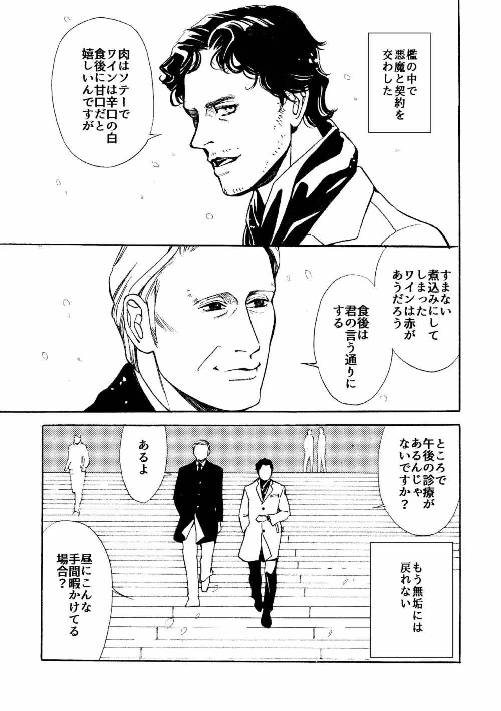 【WEB再録】堕天使と渇いた猟犬 Page.60