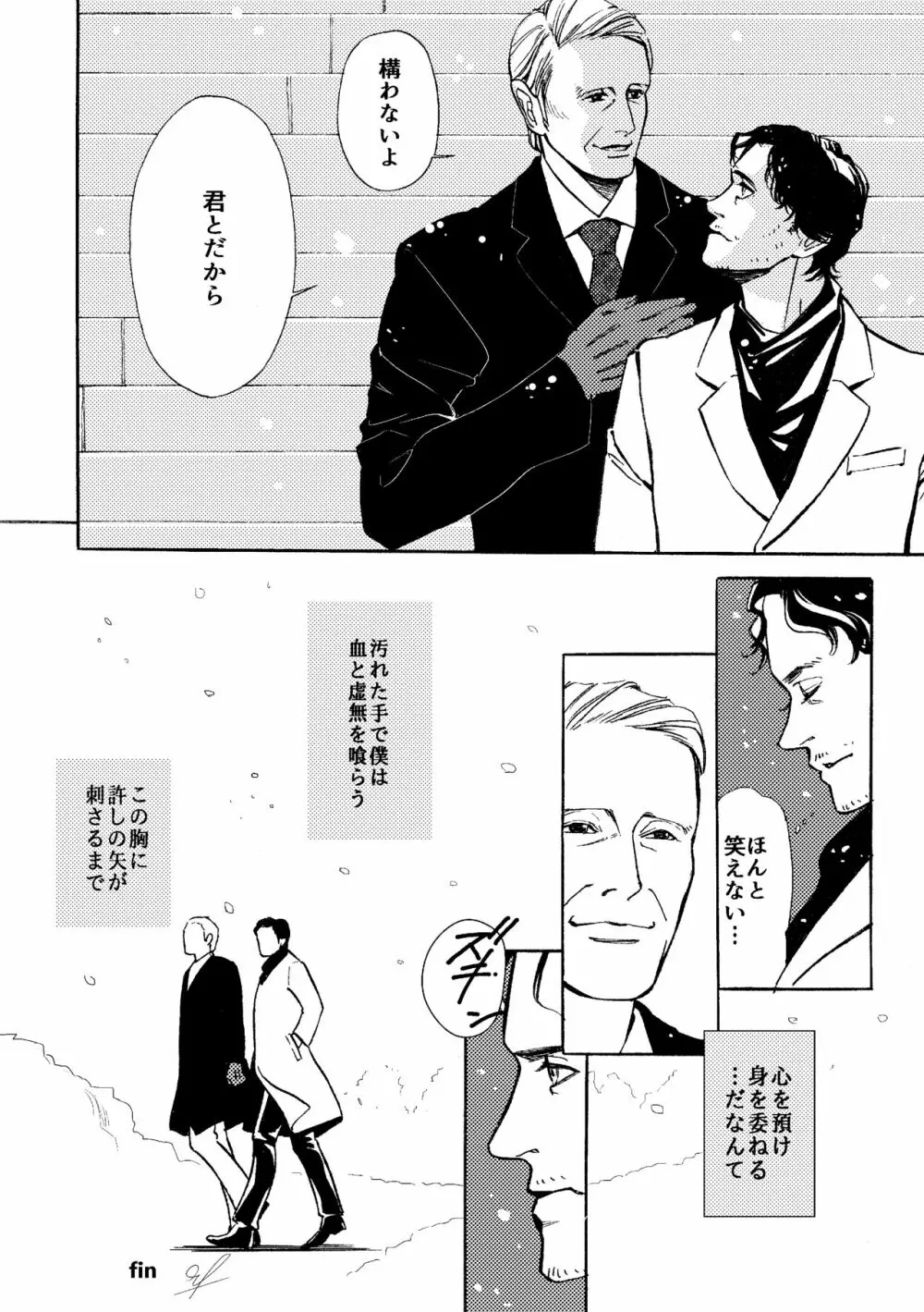 【WEB再録】堕天使と渇いた猟犬 Page.61