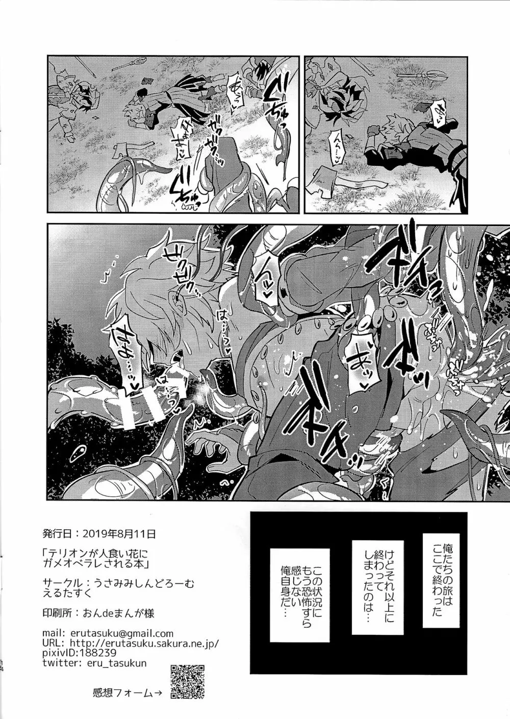 テリオンが人食い花にガメオベラレされる本 Page.13