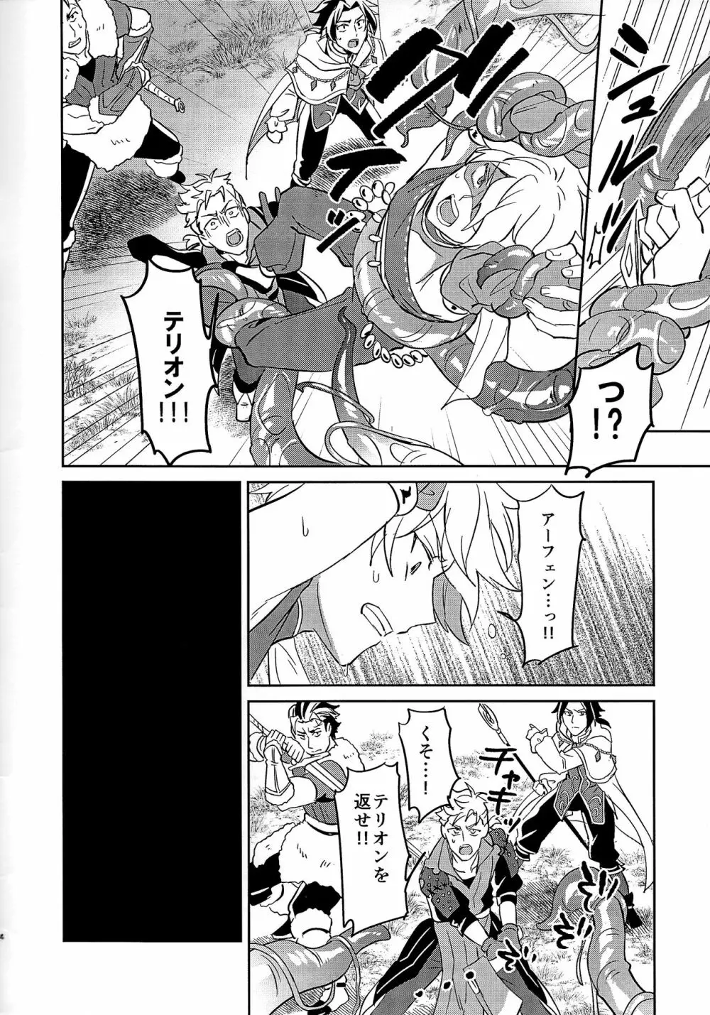 テリオンが人食い花にガメオベラレされる本 Page.3