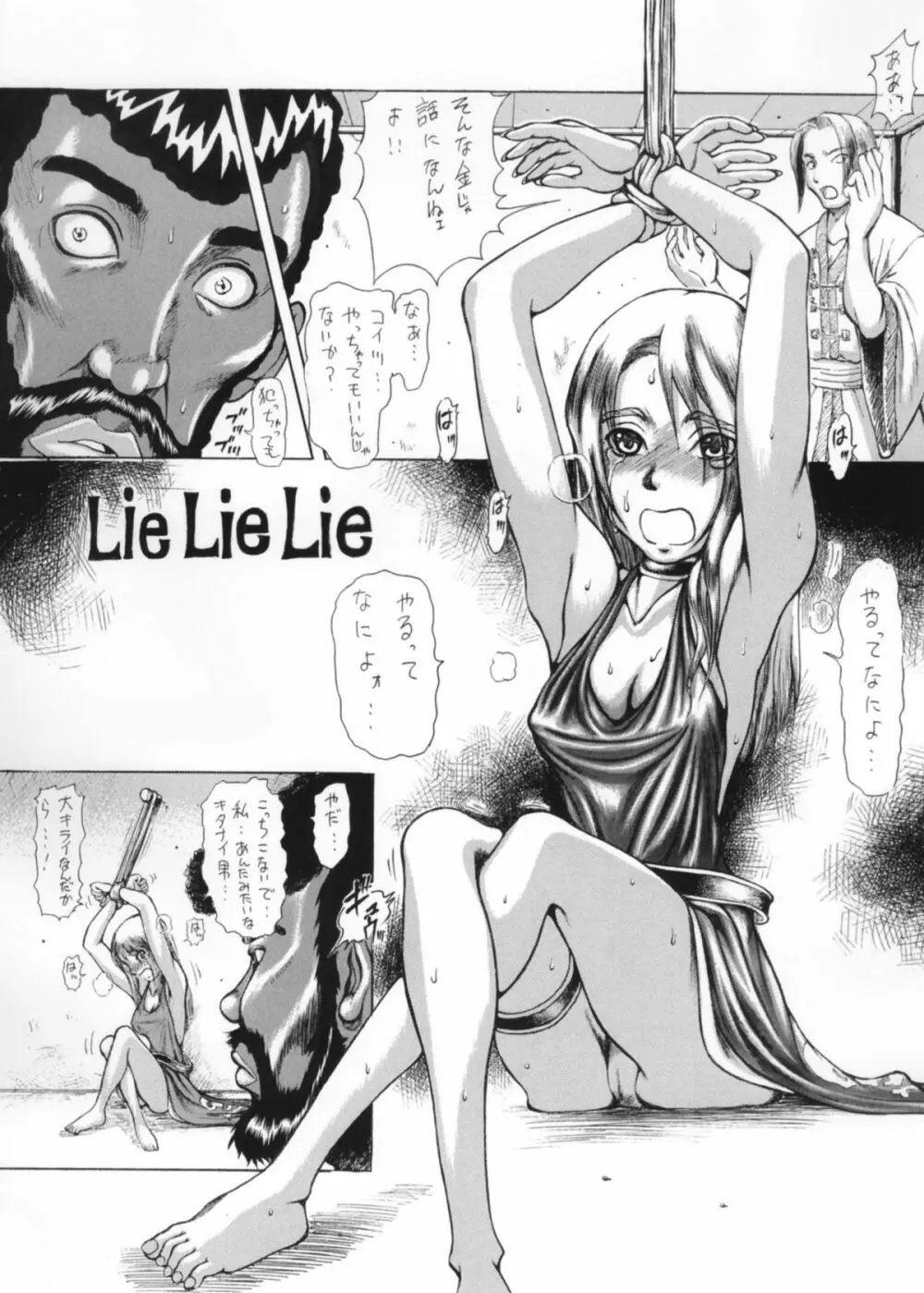 Lie Lie Lie Page.1