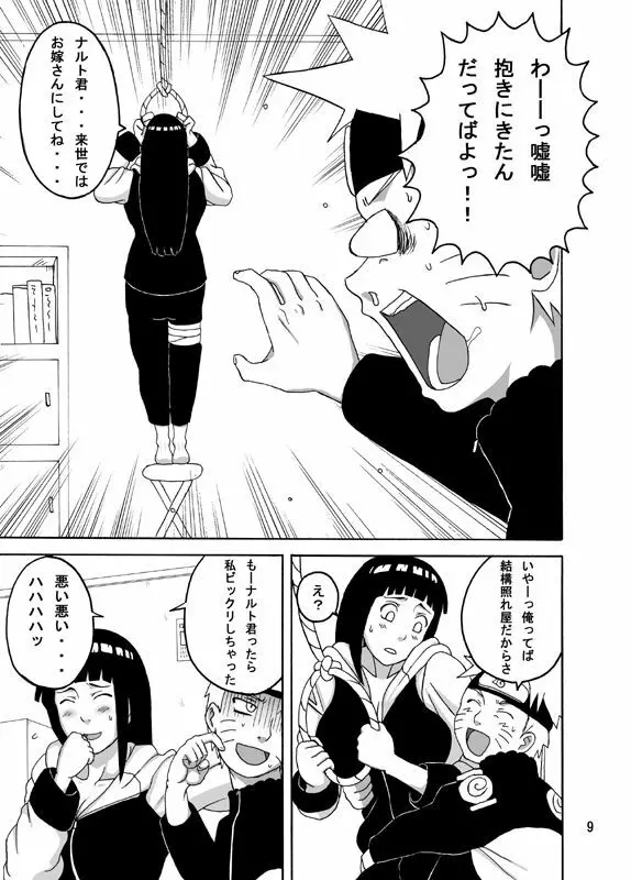 ヒナタ Page.10