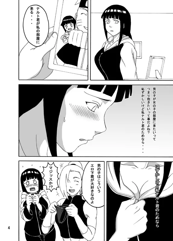 ヒナタ Page.5