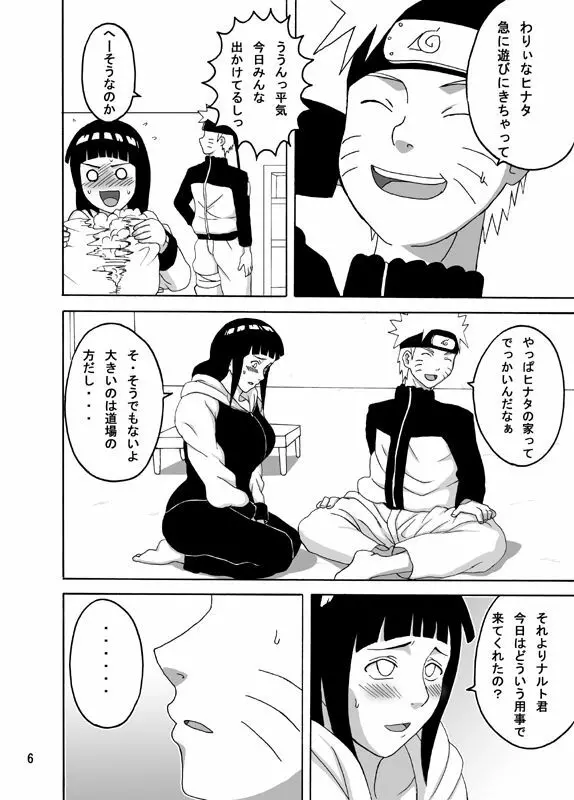 ヒナタ Page.7