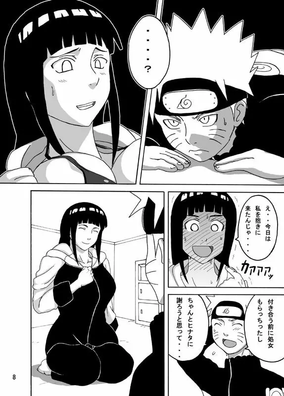 ヒナタ Page.9