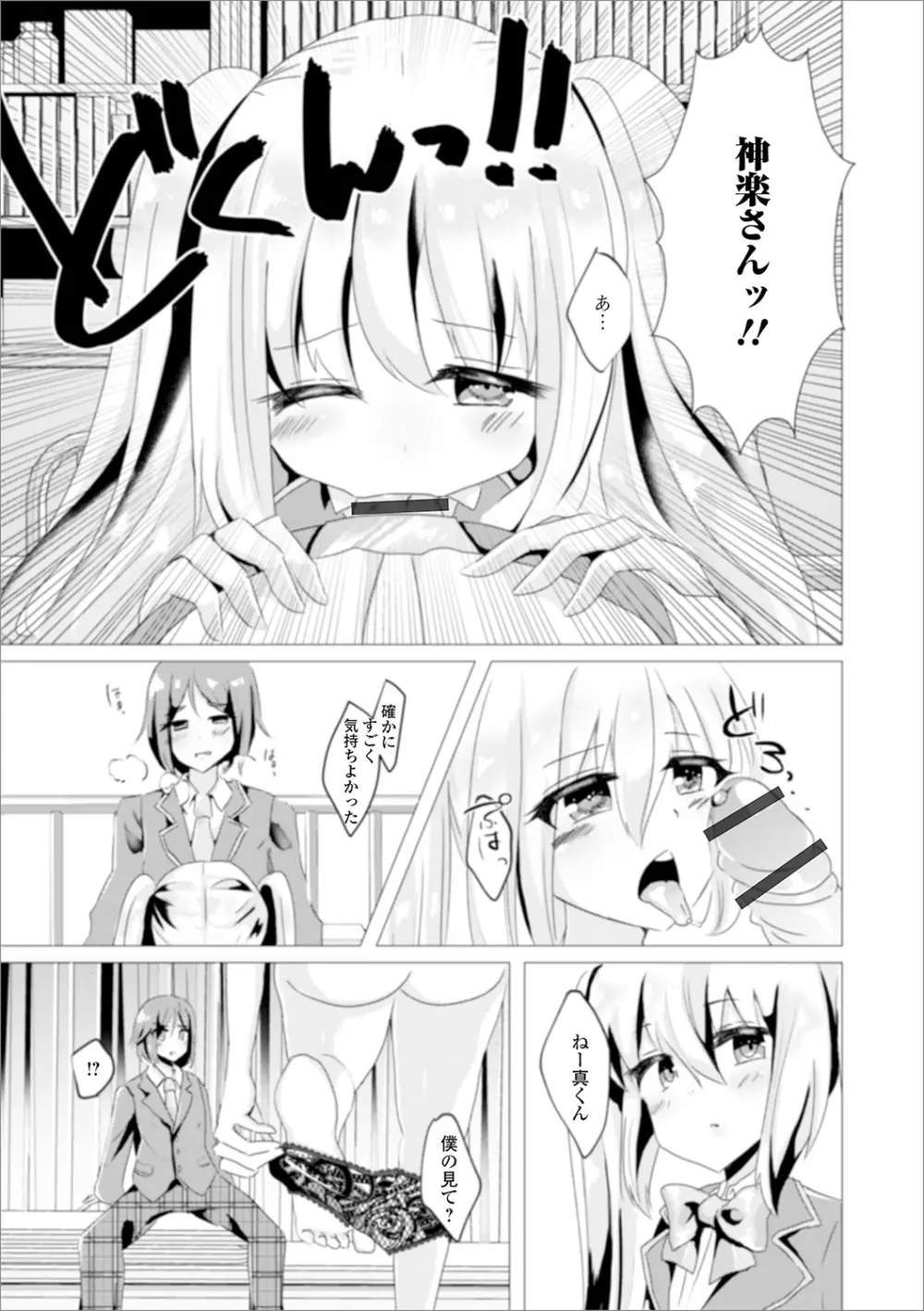 月刊Web男の娘・れくしょんッ！S Vol.55 Page.101