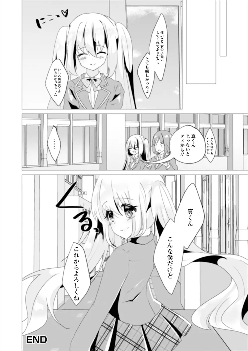 月刊Web男の娘・れくしょんッ！S Vol.55 Page.110