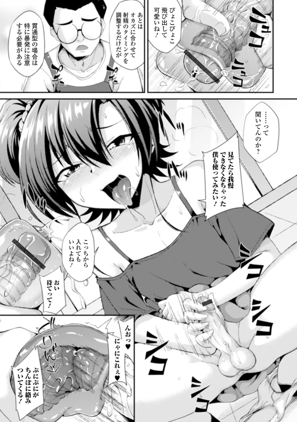 月刊Web男の娘・れくしょんッ！S Vol.55 Page.25