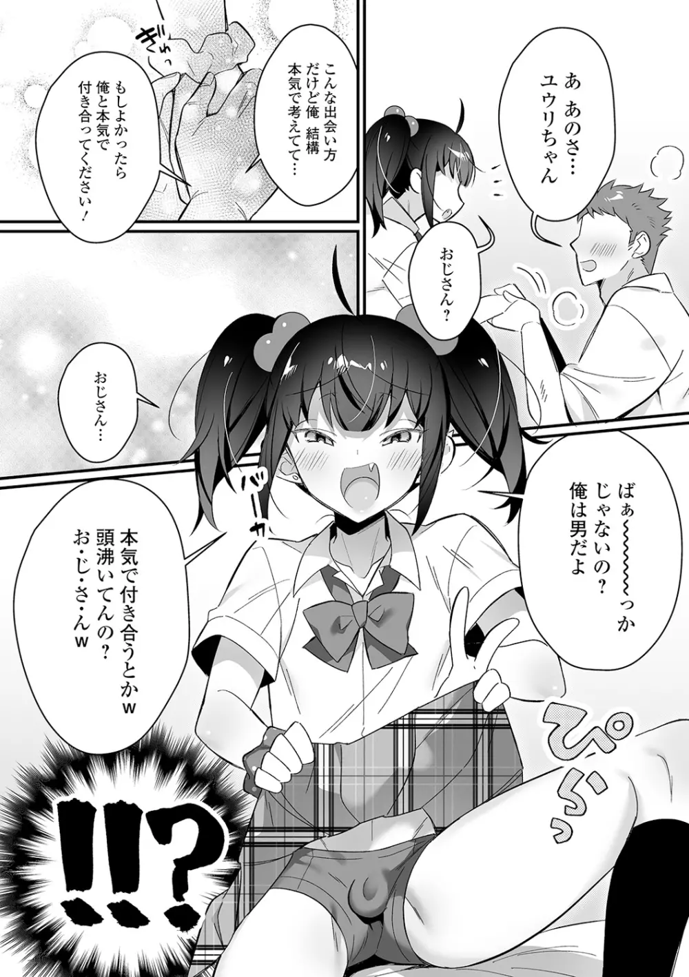 月刊Web男の娘・れくしょんッ！S Vol.55 Page.41