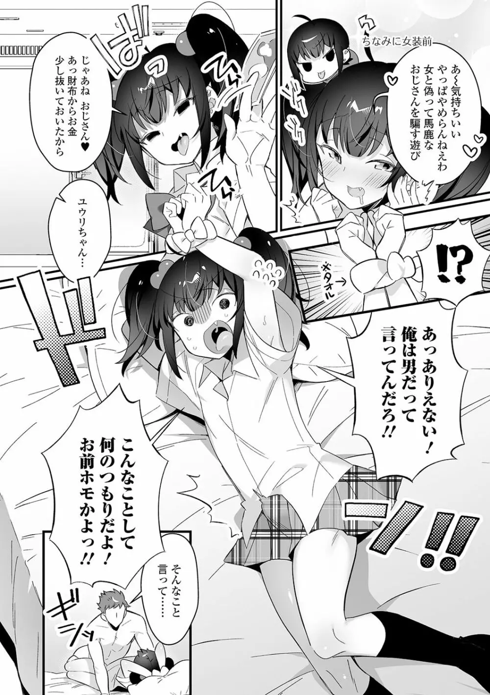 月刊Web男の娘・れくしょんッ！S Vol.55 Page.42