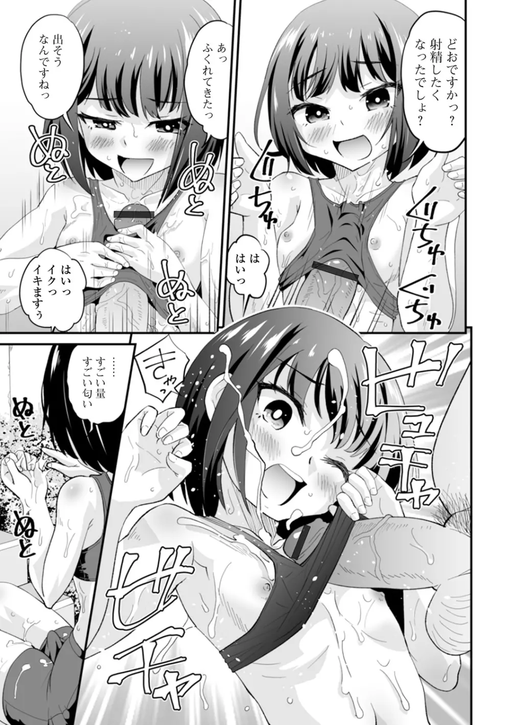 月刊Web男の娘・れくしょんッ！S Vol.55 Page.65