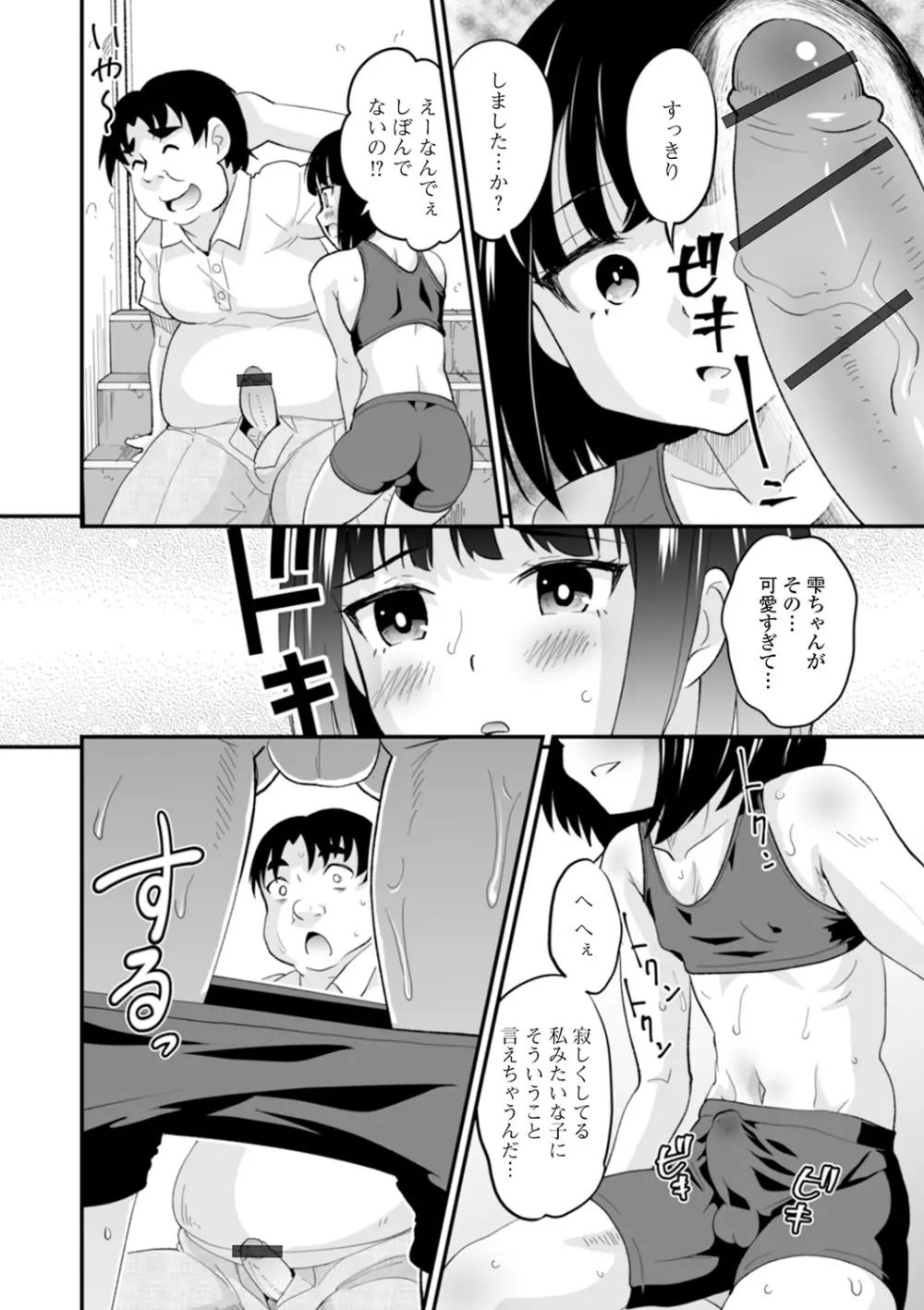 月刊Web男の娘・れくしょんッ！S Vol.55 Page.66