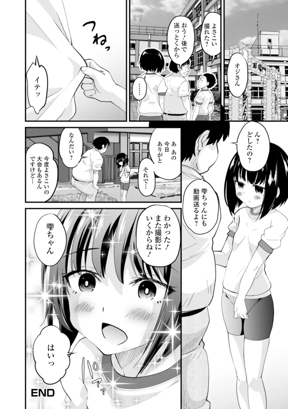 月刊Web男の娘・れくしょんッ！S Vol.55 Page.74