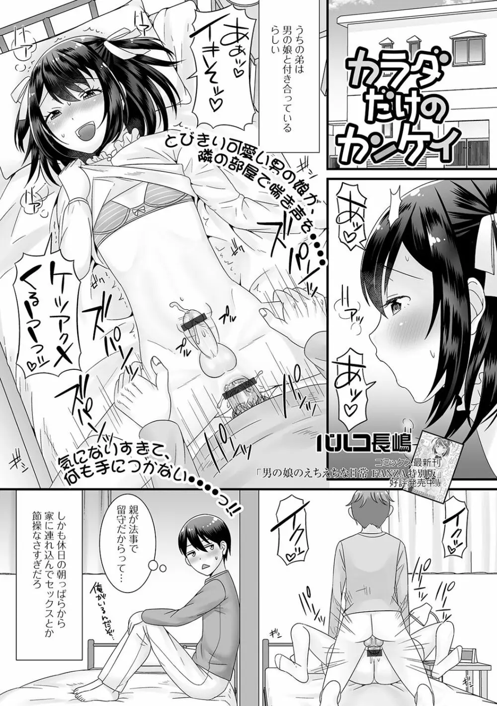 月刊Web男の娘・れくしょんッ！S Vol.55 Page.75