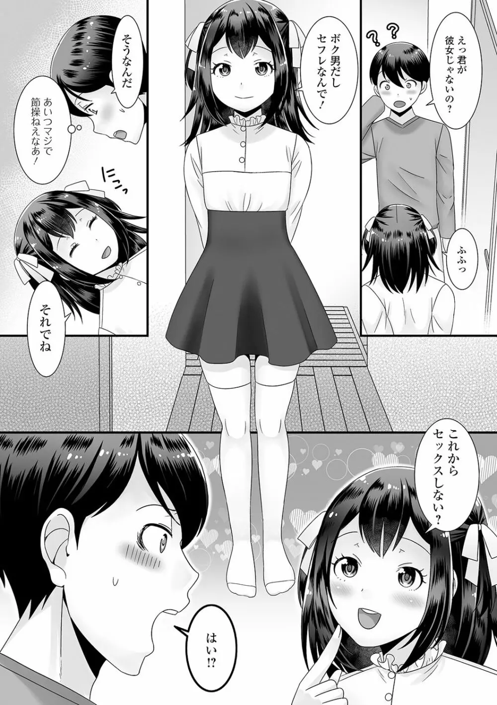 月刊Web男の娘・れくしょんッ！S Vol.55 Page.78