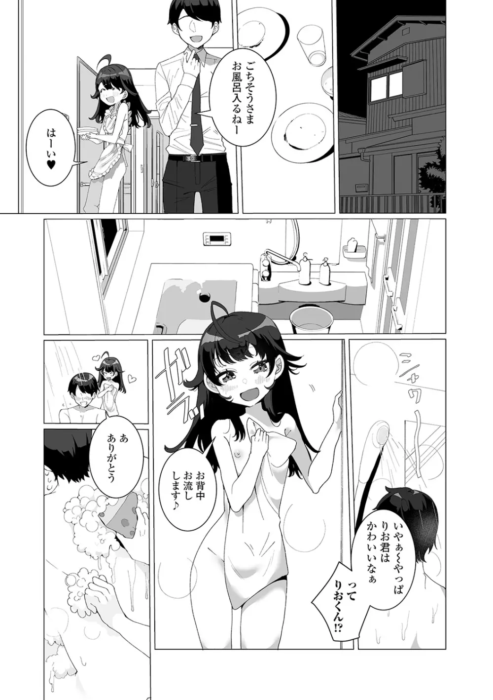 月刊Web男の娘・れくしょんッ！S Vol.55 Page.8