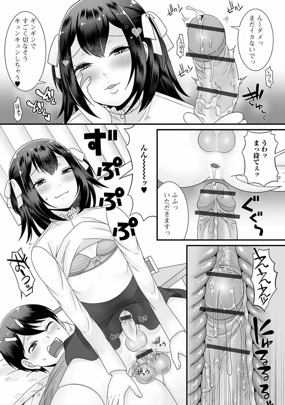 月刊Web男の娘・れくしょんッ！S Vol.55 Page.85