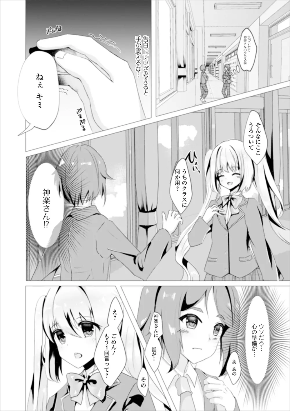 月刊Web男の娘・れくしょんッ！S Vol.55 Page.96