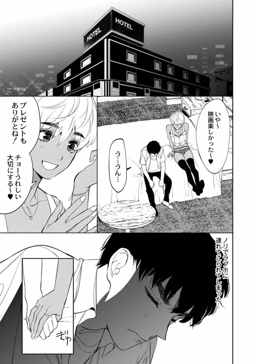 メスイキ♂男の娘 Page.111