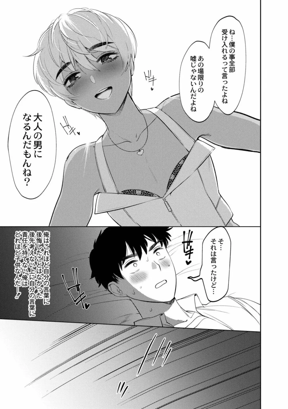 メスイキ♂男の娘 Page.113