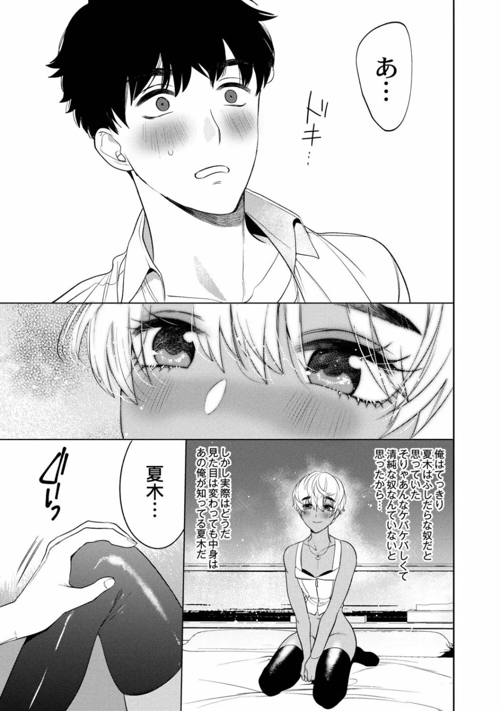 メスイキ♂男の娘 Page.119