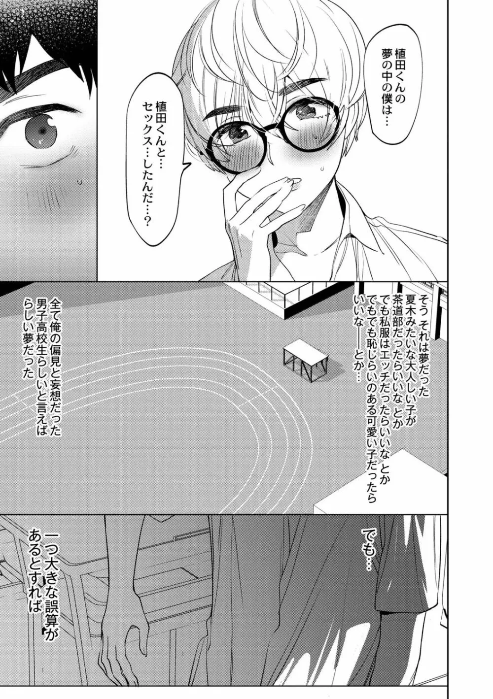 メスイキ♂男の娘 Page.131