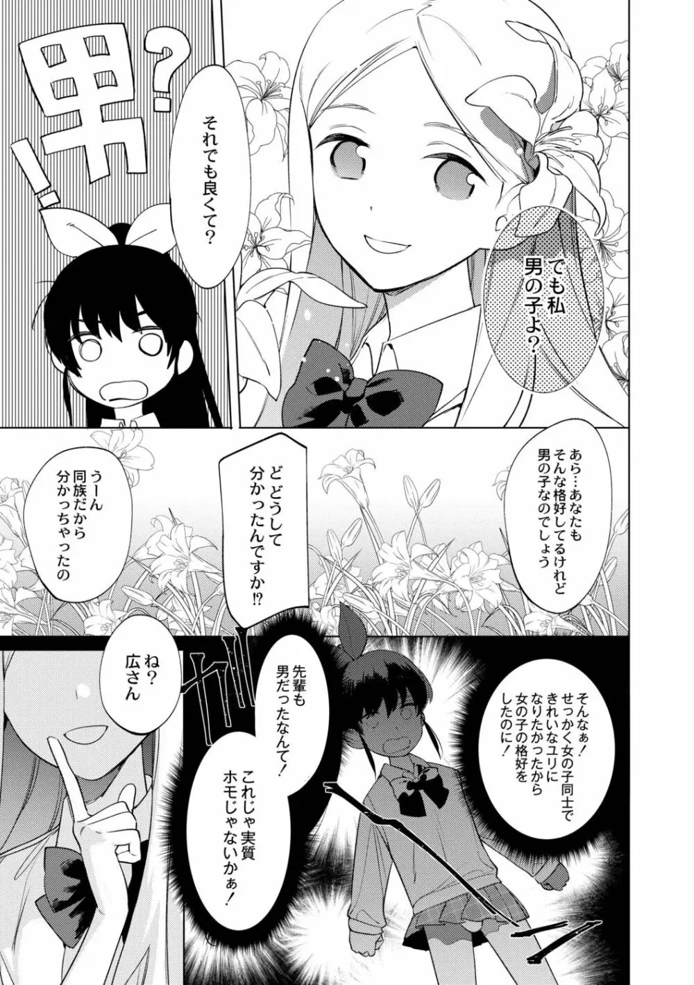 メスイキ♂男の娘 Page.137