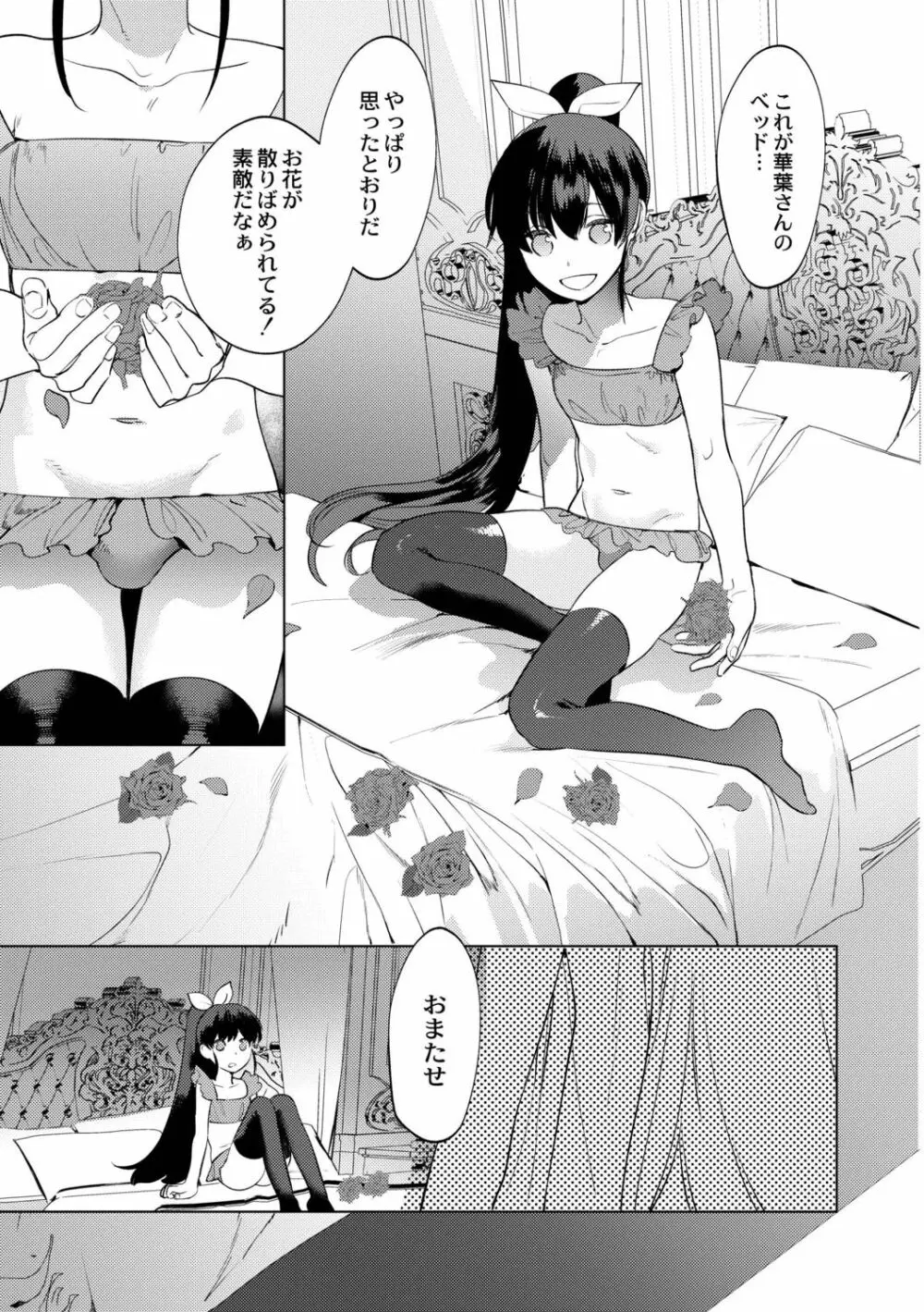 メスイキ♂男の娘 Page.139