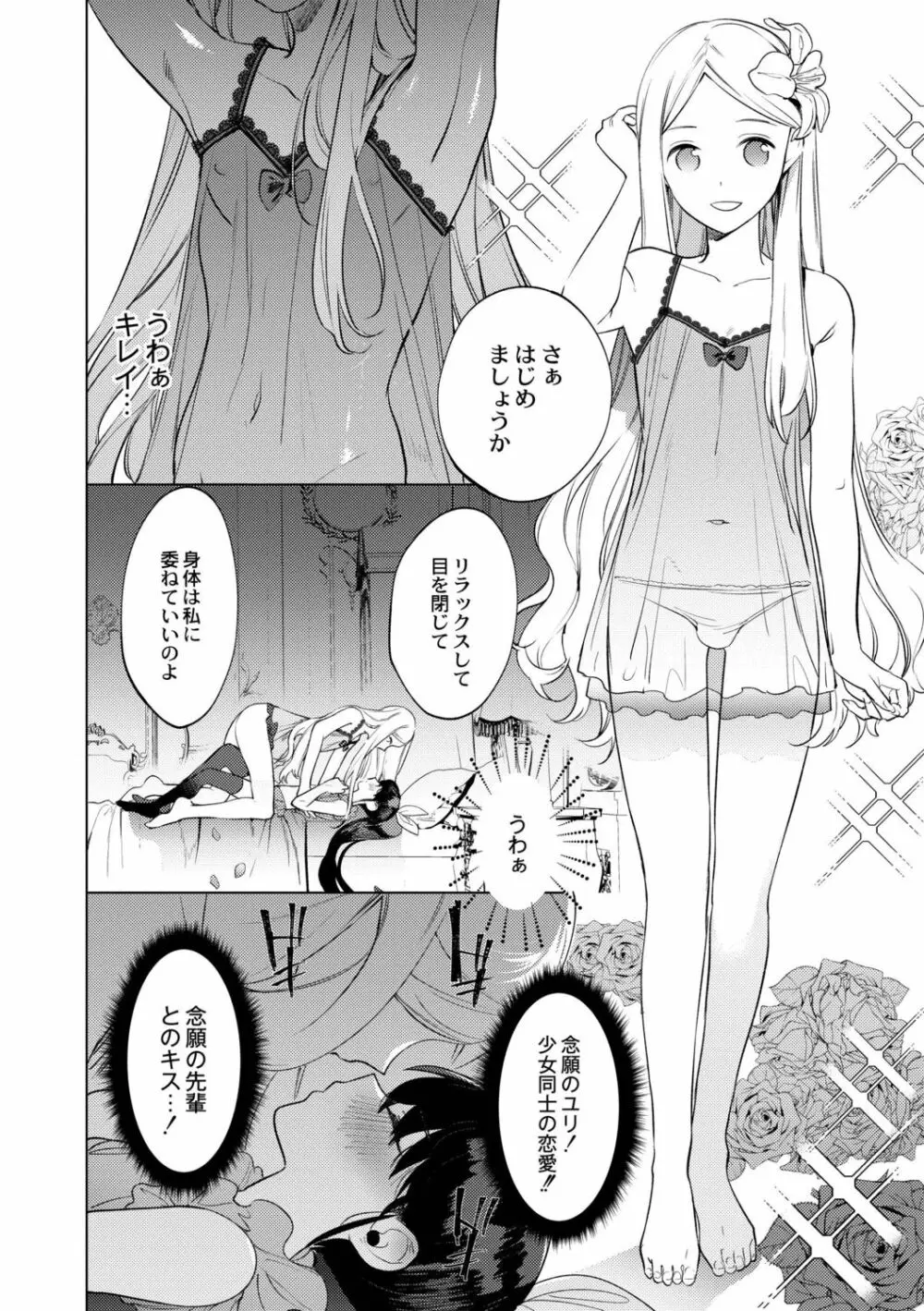 メスイキ♂男の娘 Page.140