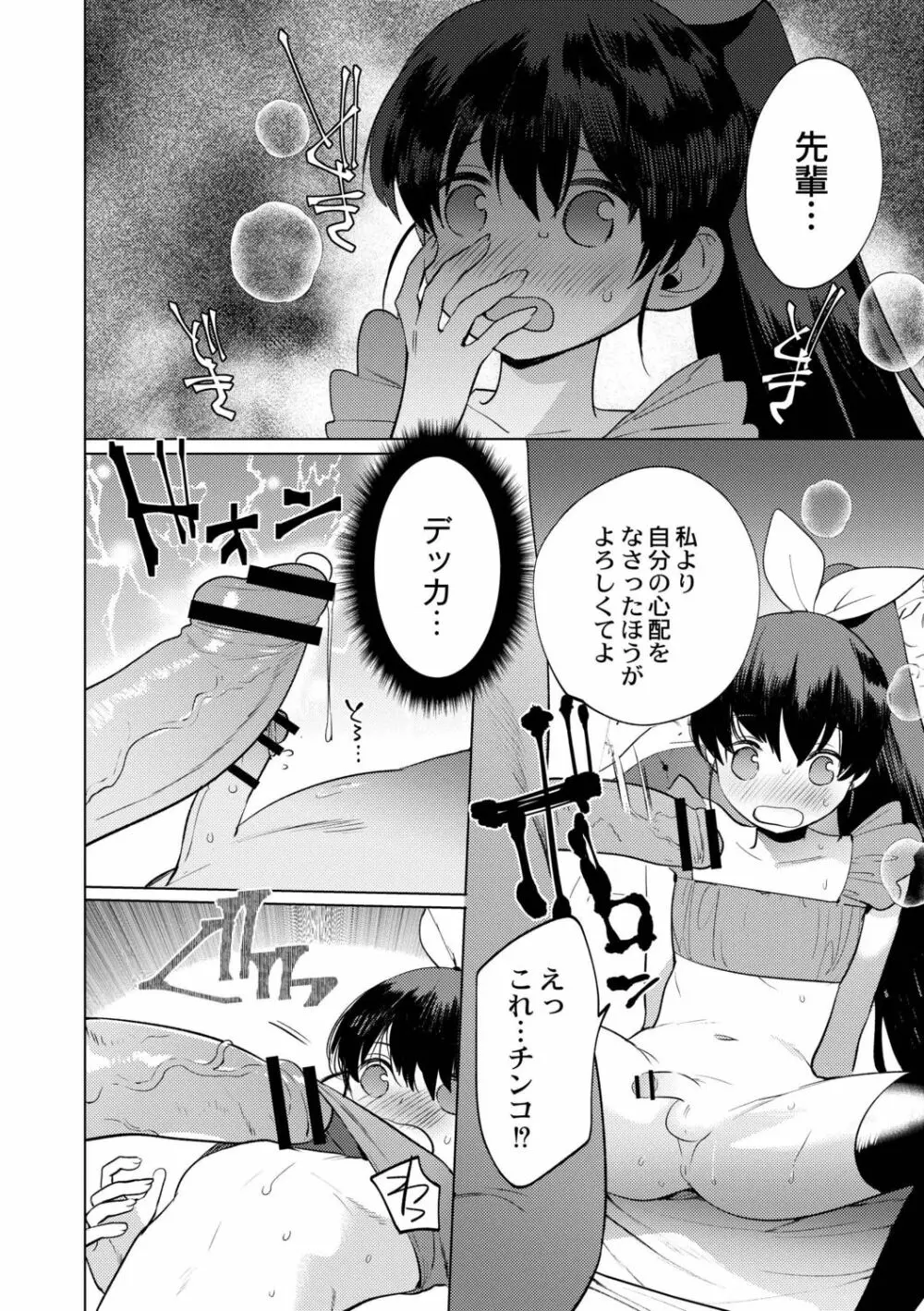 メスイキ♂男の娘 Page.148