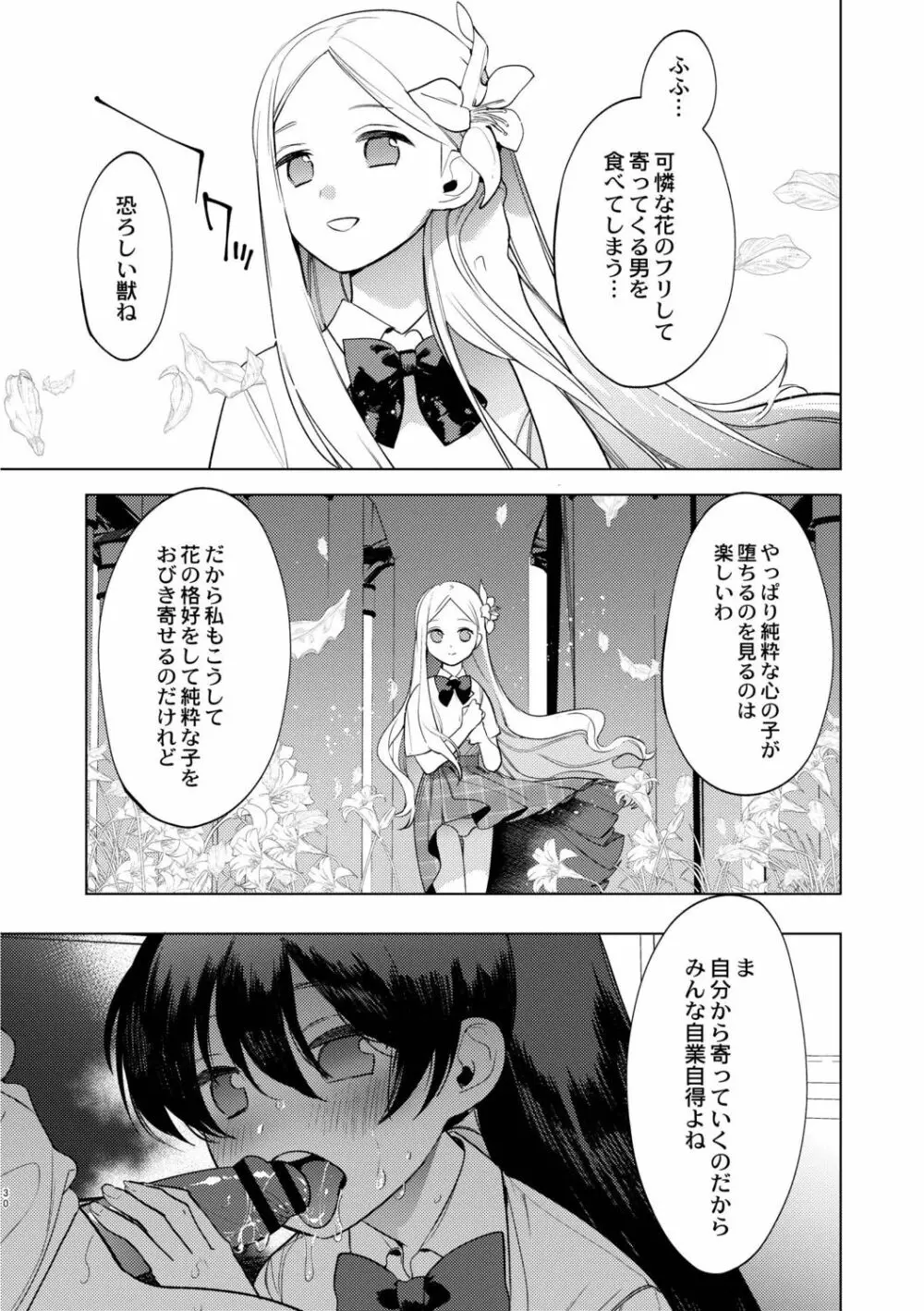 メスイキ♂男の娘 Page.162