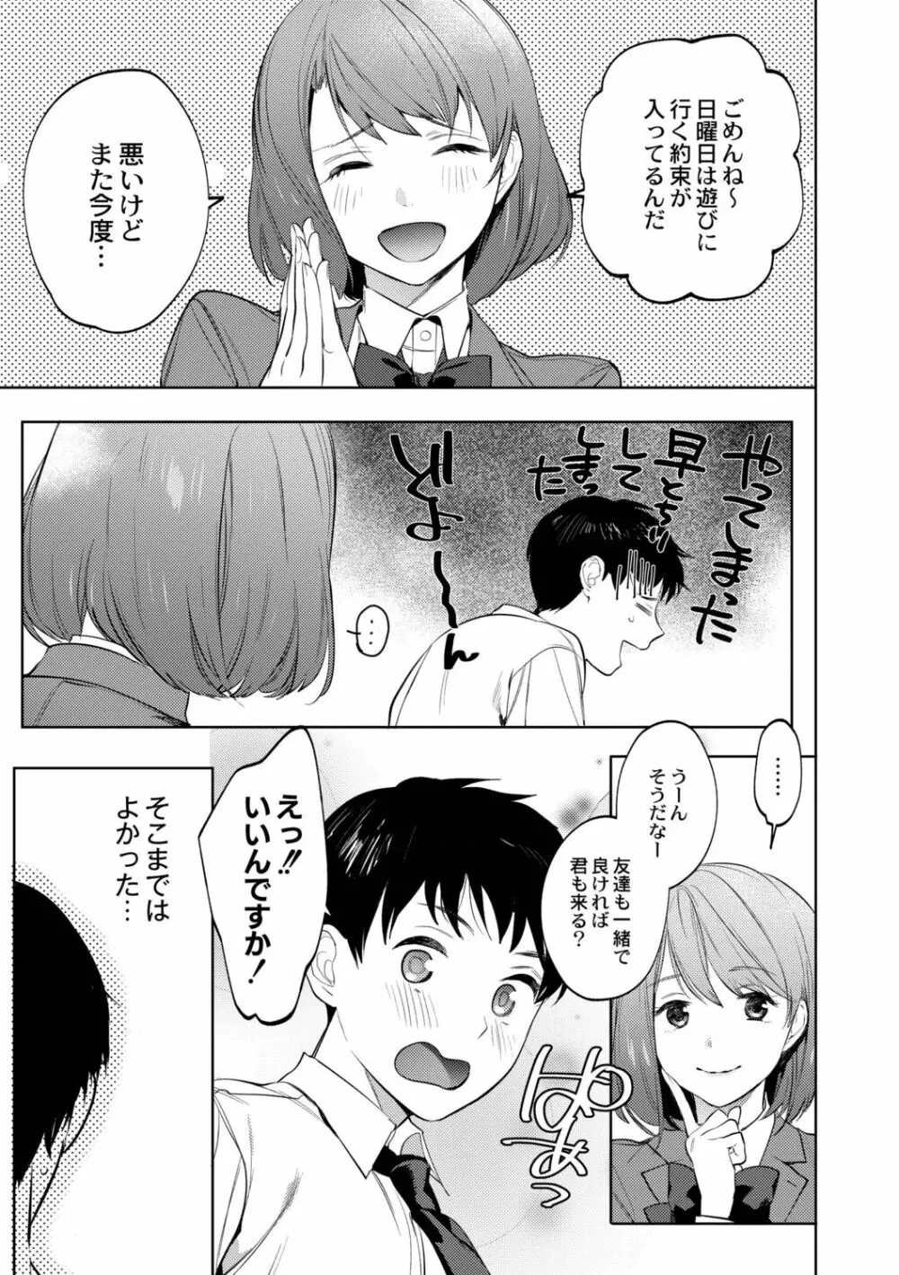 メスイキ♂男の娘 Page.169