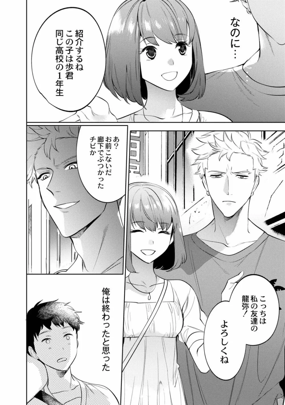 メスイキ♂男の娘 Page.170