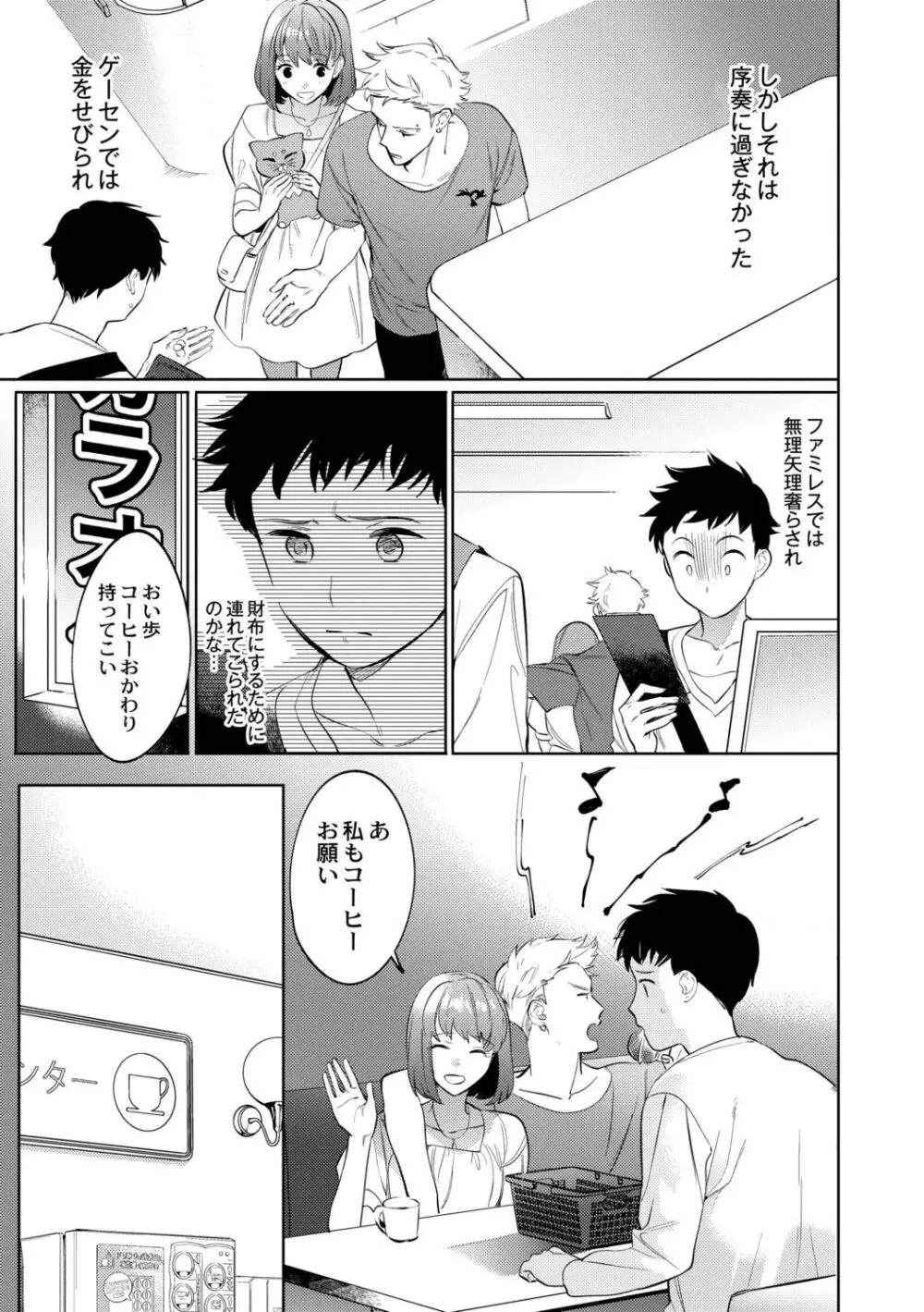 メスイキ♂男の娘 Page.171