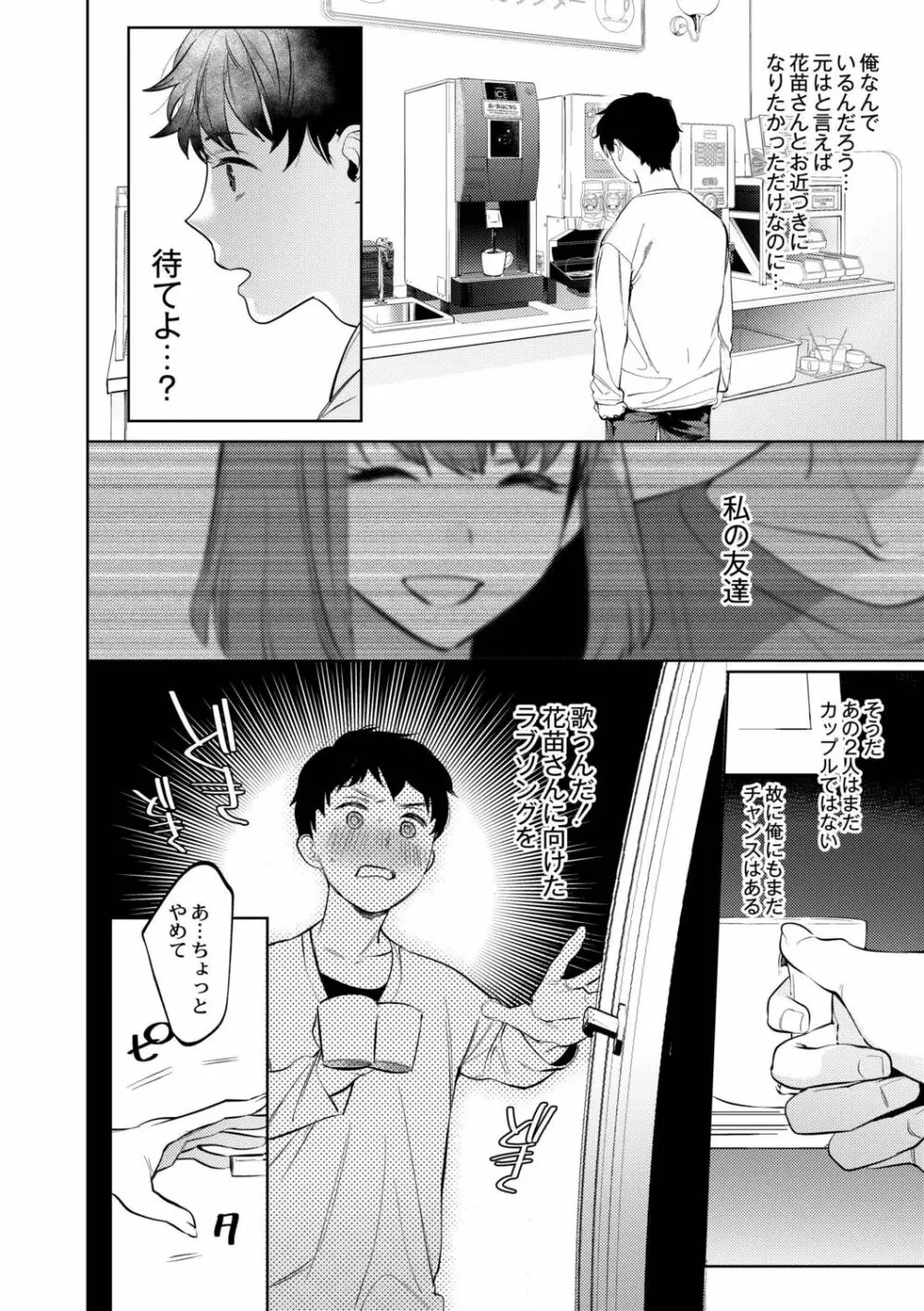 メスイキ♂男の娘 Page.172