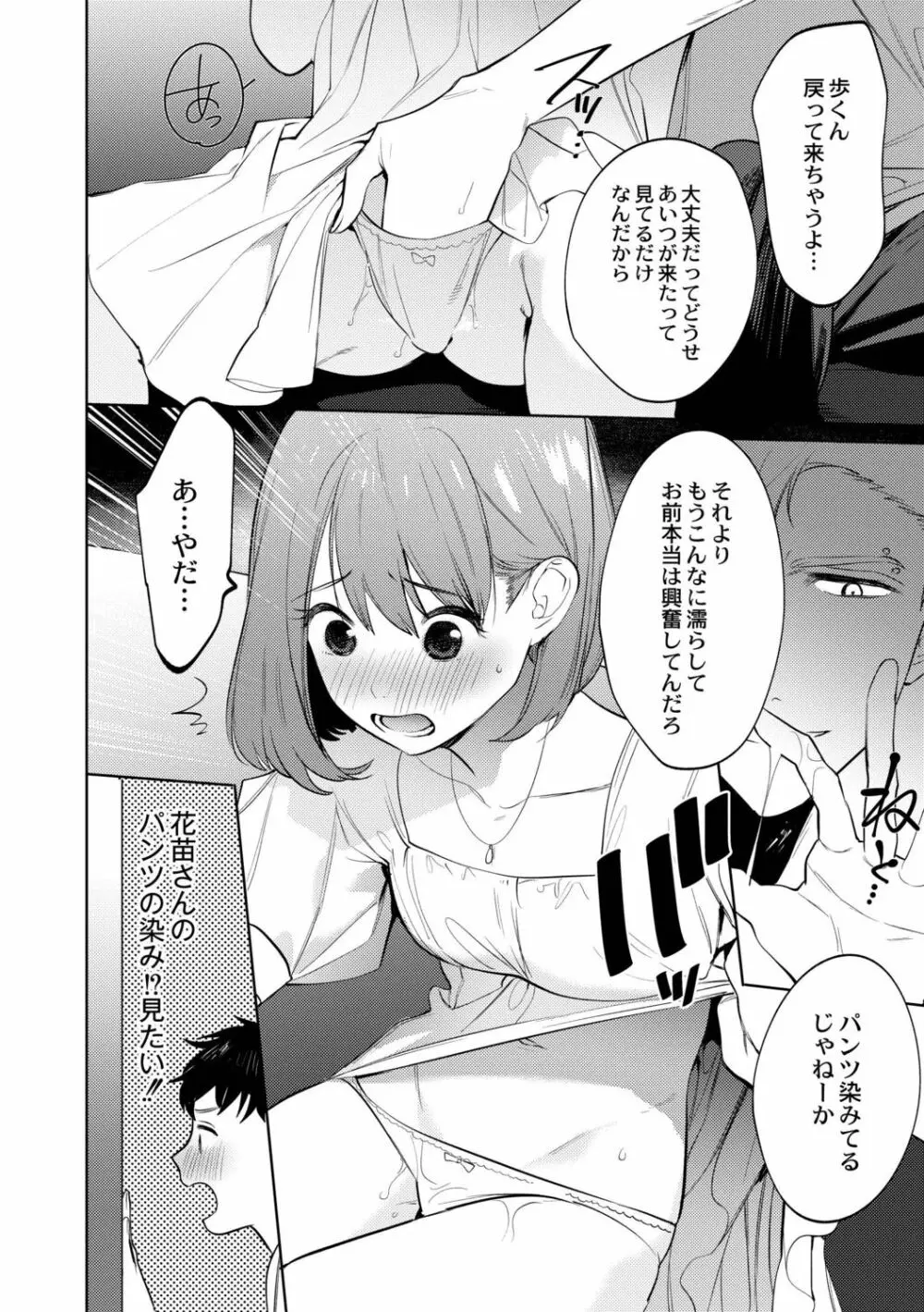 メスイキ♂男の娘 Page.174