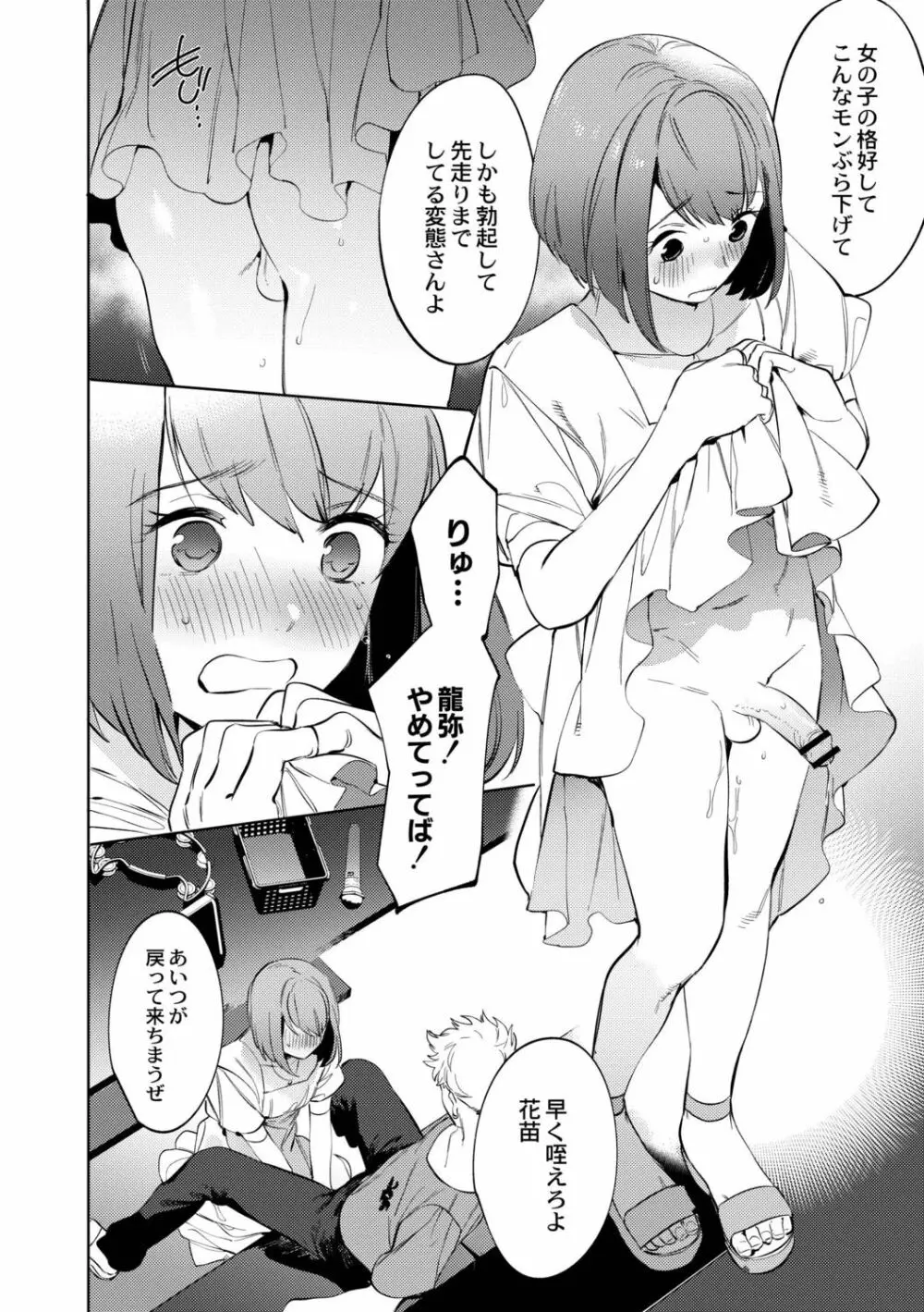 メスイキ♂男の娘 Page.176