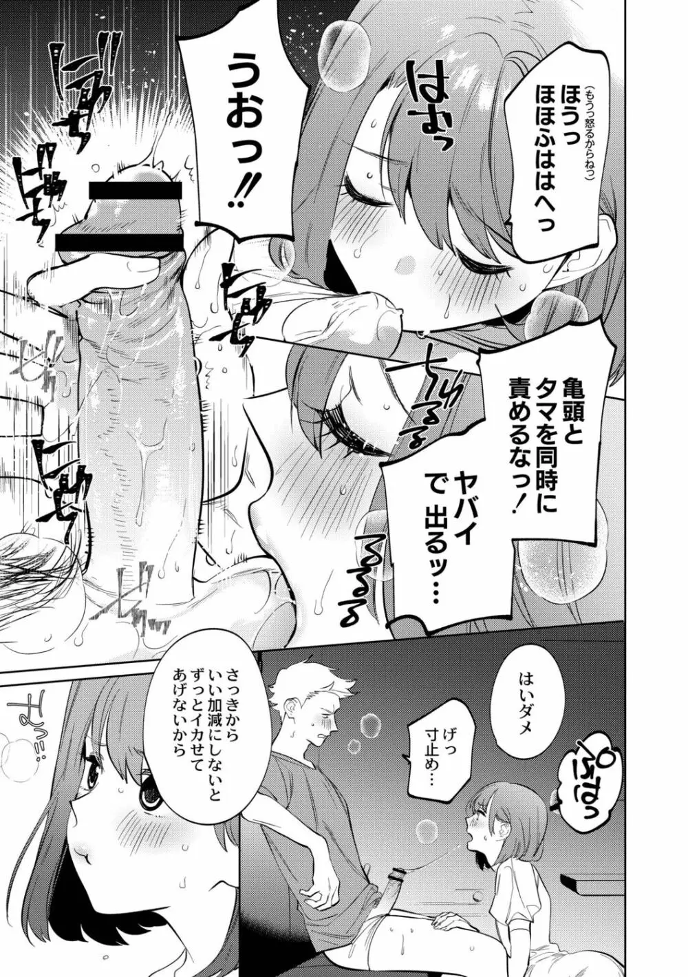 メスイキ♂男の娘 Page.179