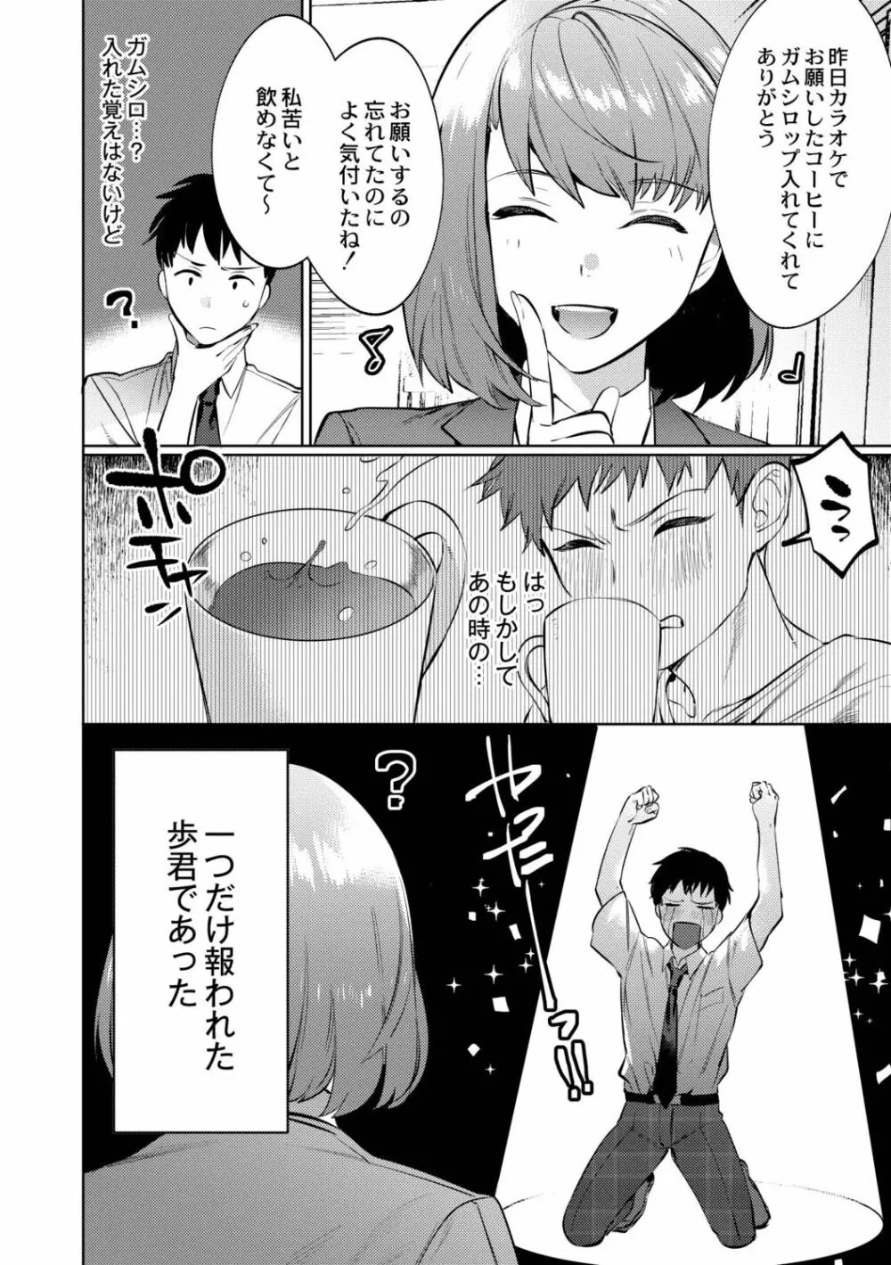 メスイキ♂男の娘 Page.194