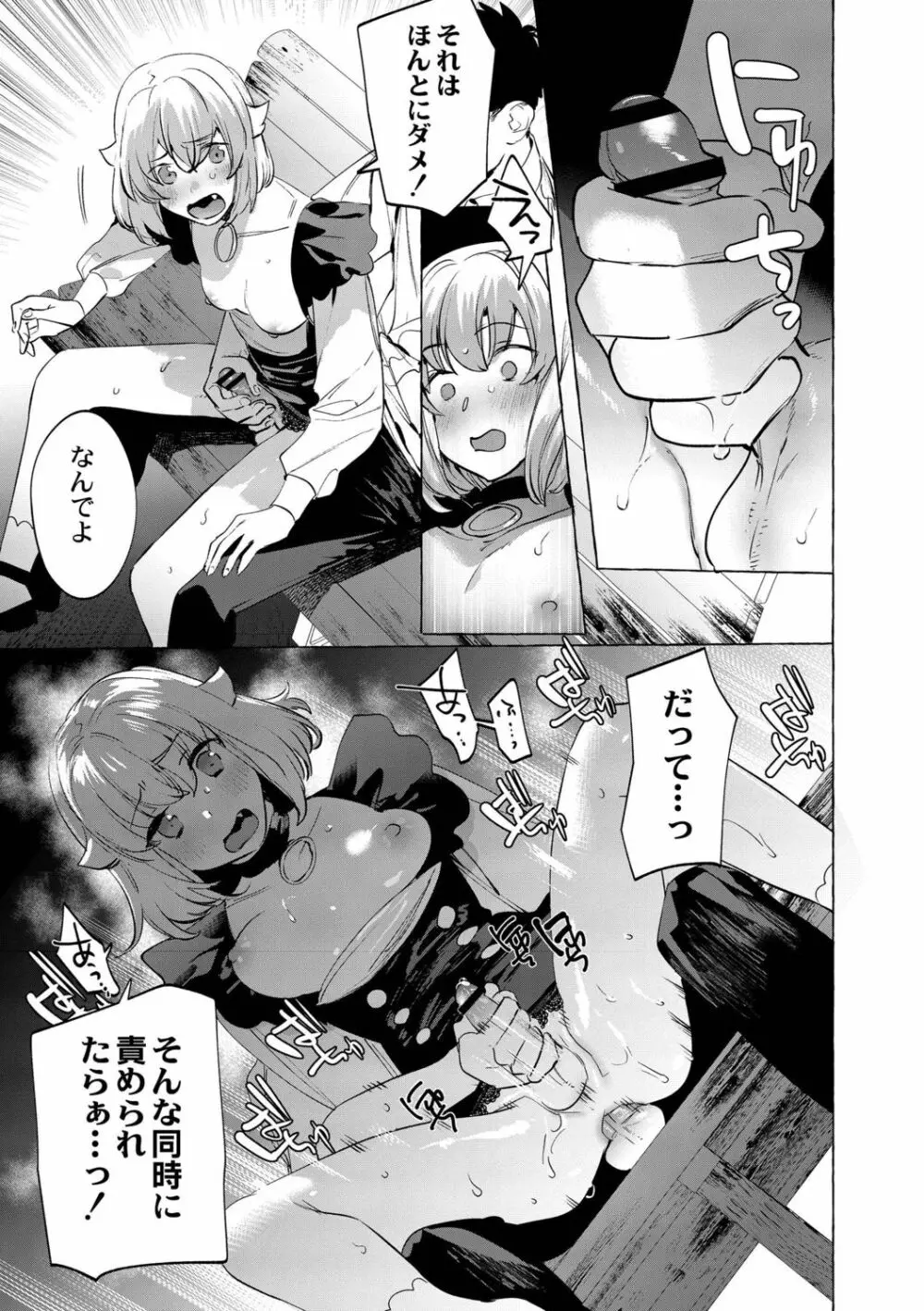 メスイキ♂男の娘 Page.25