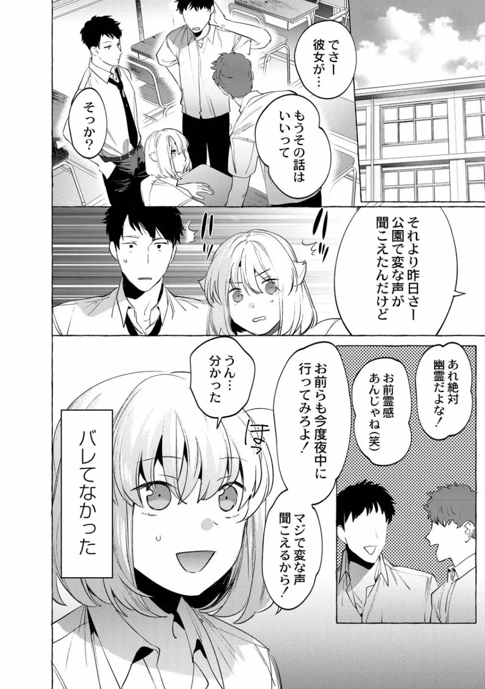 メスイキ♂男の娘 Page.34