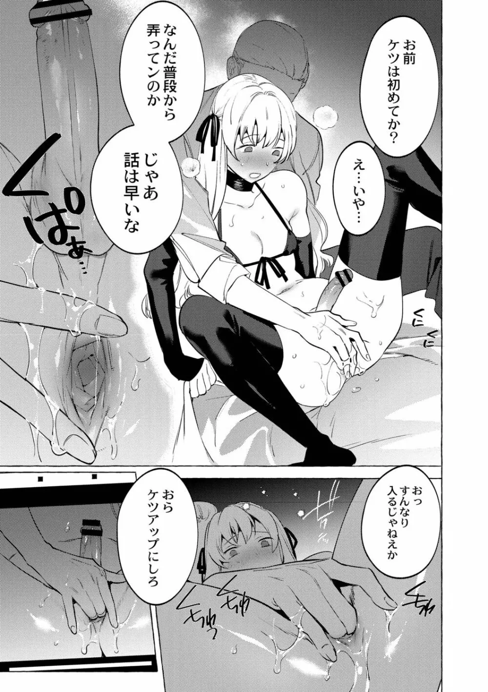 メスイキ♂男の娘 Page.49