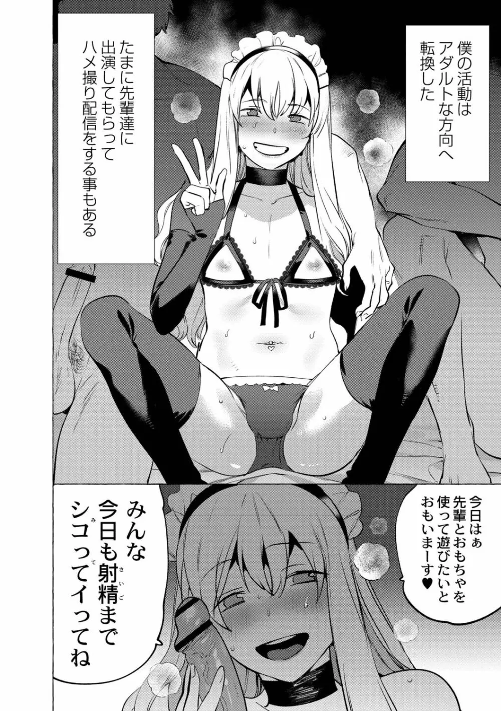 メスイキ♂男の娘 Page.66