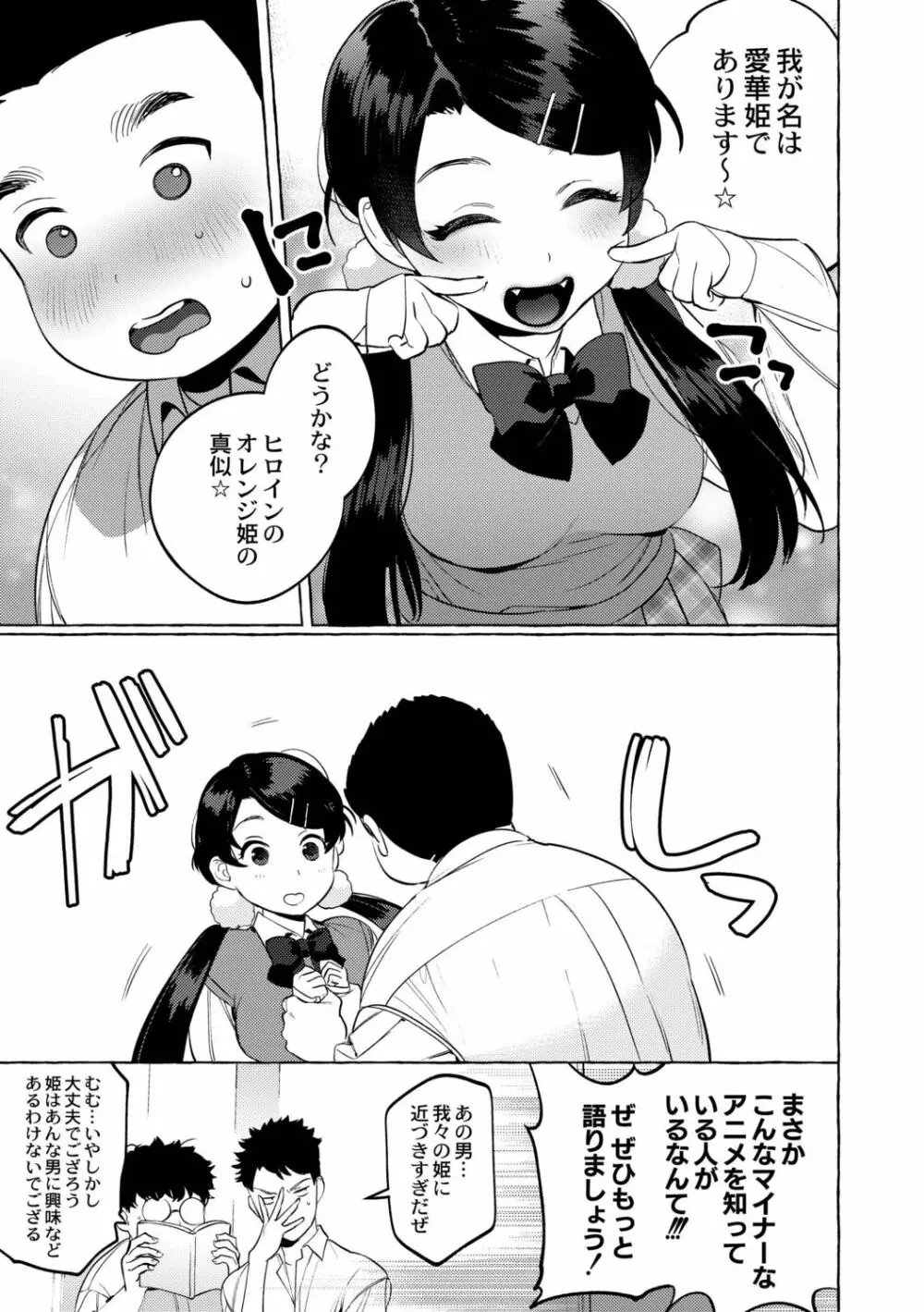 メスイキ♂男の娘 Page.71